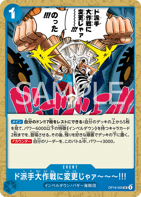 ONE PIECE CARD GAME OP16-059 UC We'll Change This Mission from Sneaky to Flashy!