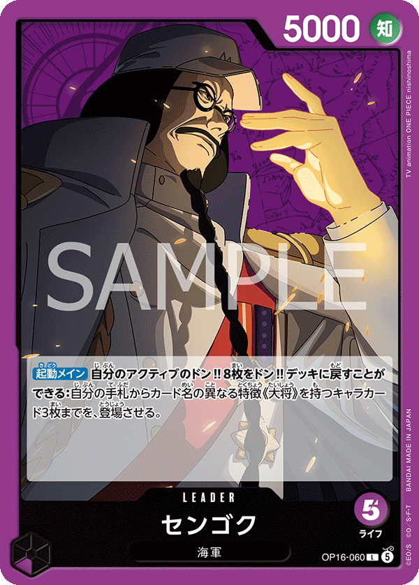 ONE PIECE CARD GAME OP16-060 L Sengoku