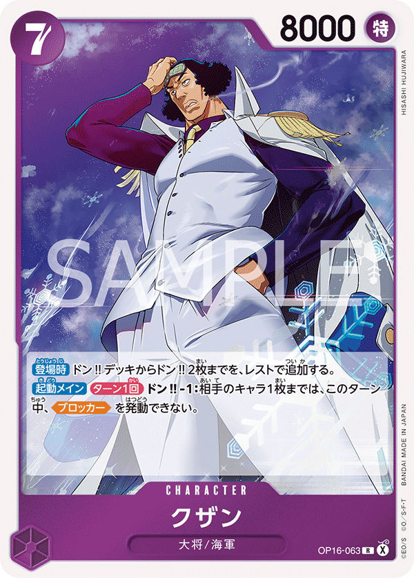 ワンピースカード OP16 ONE PIECE CARD GAME OP16-063 R Kuzan