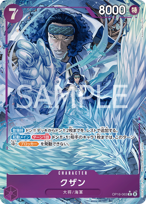 ONE PIECE CARD GAME OP16-063 R Parallel Kuzan