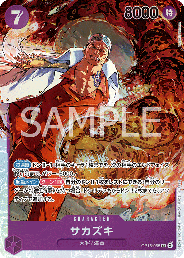 ONE PIECE CARD GAME OP16-065 SR Sakazuki