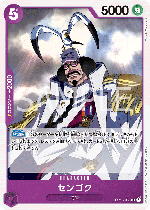 ONE PIECE CARD GAME OP16-066 UC Sengoku