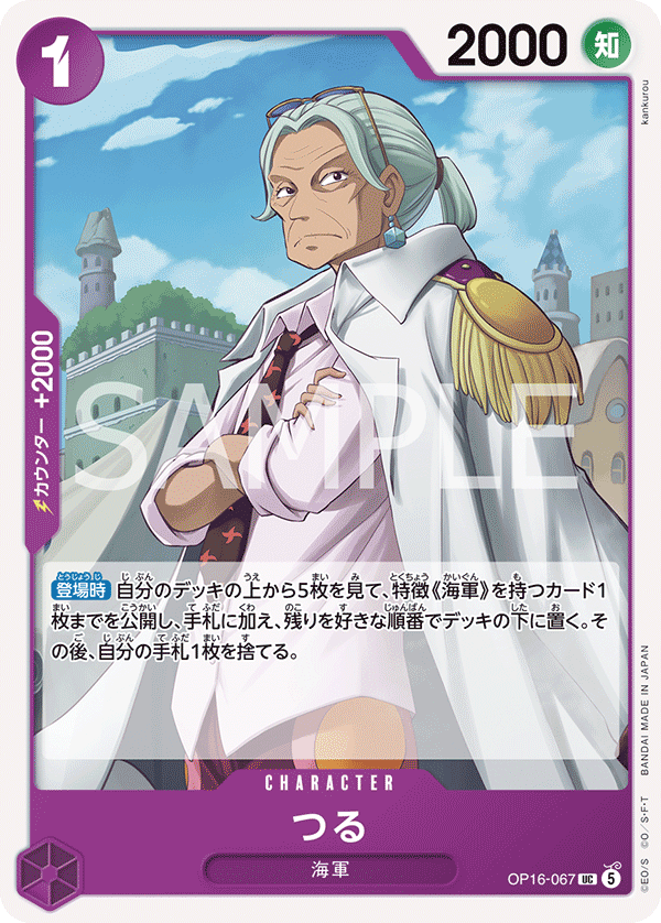 ONE PIECE CARD GAME OP16-067 UC Tsuru