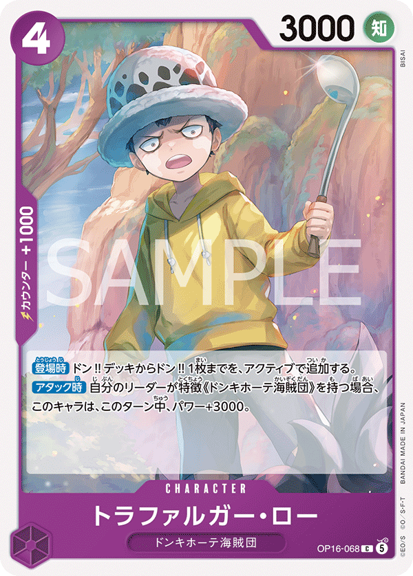 ONE PIECE CARD GAME OP16-068 C Trafalgar Law