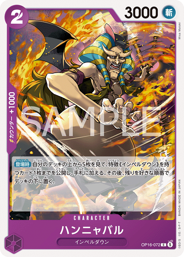 ONE PIECE CARD GAME OP16-072 C Hannyabal