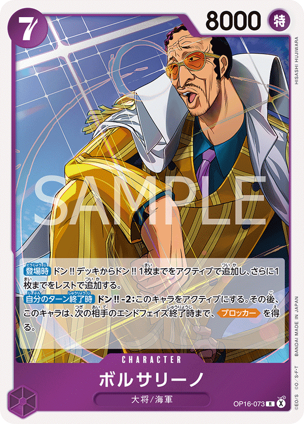 ONE PIECE CARD GAME OP16-073 R Borsalino