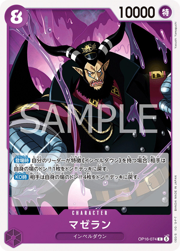 ONE PIECE CARD GAME OP16-074 C Magellan