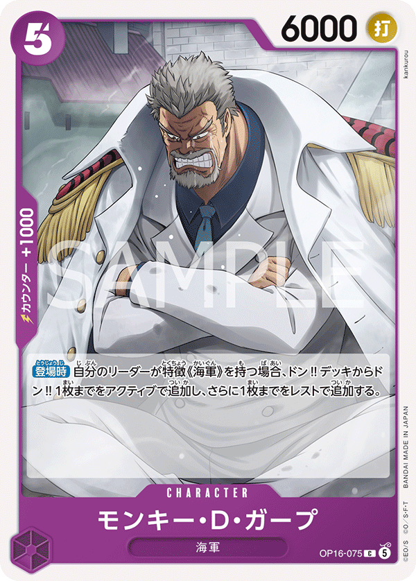 ONE PIECE CARD GAME OP16-075 C Monkey D. Garp