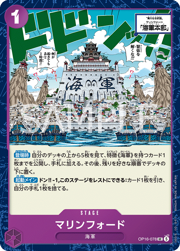 ONE PIECE CARD GAME OP16-078 UC Marineford