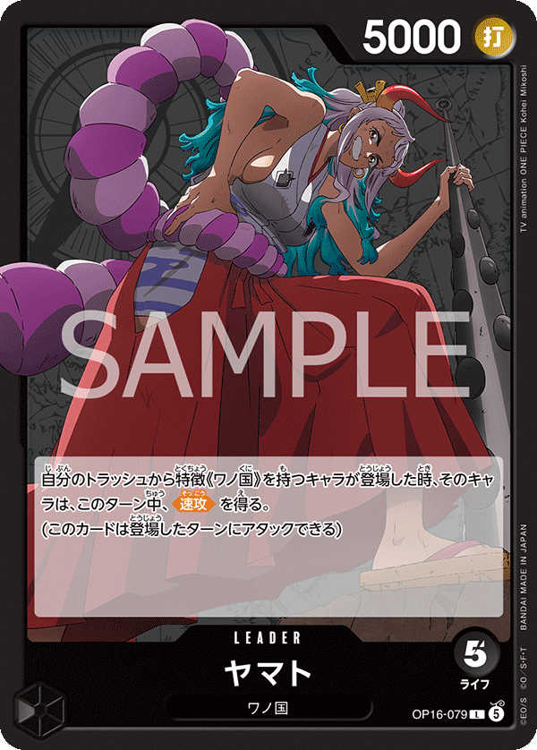 ONE PIECE CARD GAME OP16-079 L Yamato