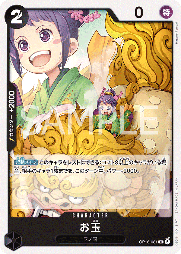 ONE PIECE CARD GAME OP16-081 C Otama