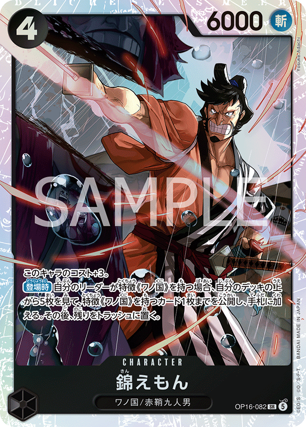ONE PIECE CARD GAME OP16-082 SR Kin'emon