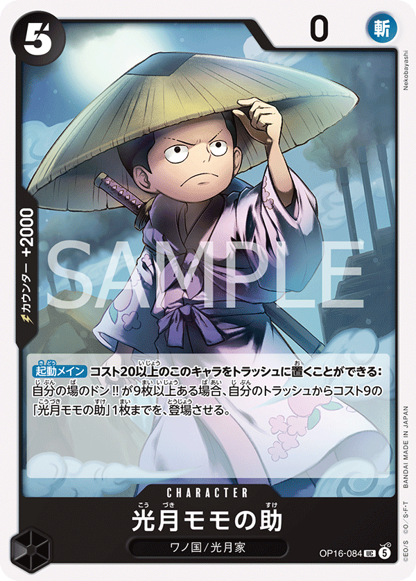ONE PIECE CARD GAME OP16-084 UC Kouzuki Momonosuke
