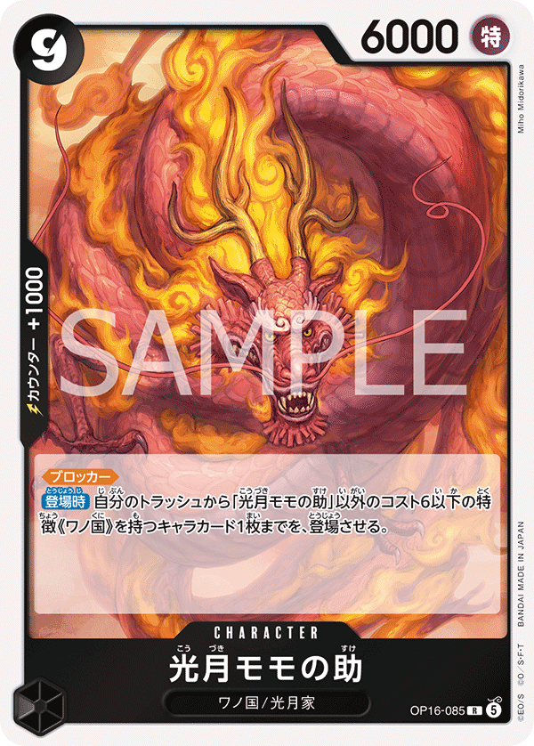 ONE PIECE CARD GAME OP16-085 R Kouzuki Momonosuke