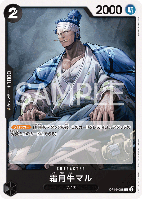 ONE PIECE CARD GAME OP16-088 C Shimotsuki Ushimaru