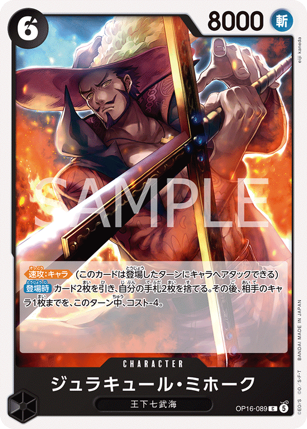ONE PIECE CARD GAME OP16-089 C Dracule Mihawk