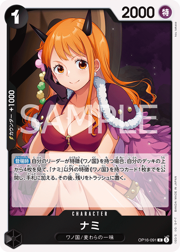 ONE PIECE CARD GAME OP16-091 R Nami