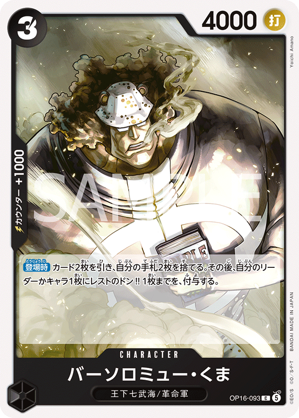ONE PIECE CARD GAME OP16-093 C Bartholomew Kuma
