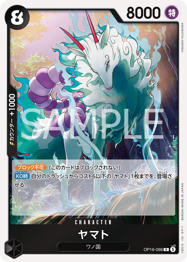 ONE PIECE CARD GAME OP16-096 R Yamato