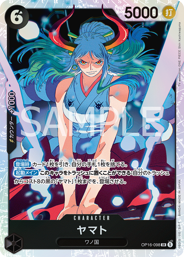 ONE PIECE CARD GAME OP16-098 SR Yamato