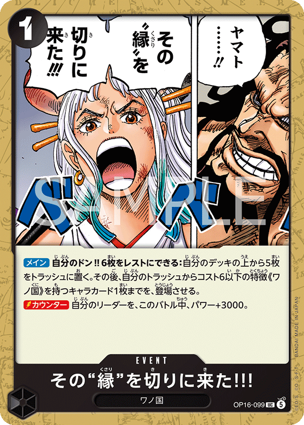 ONE PIECE CARD GAME OP16-099 UC I've Come Here To Cut Those Chains!!!