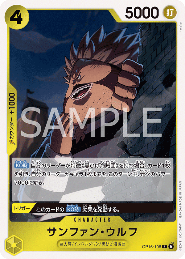 ONE PIECE CARD GAME OP16-106 R Sanjuan Wolf