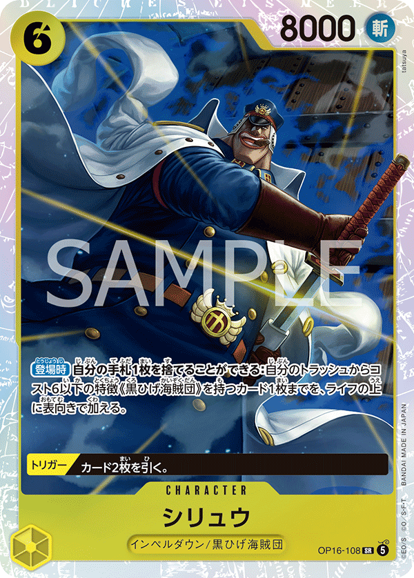 ONE PIECE CARD GAME OP16-108 SR Shiryu