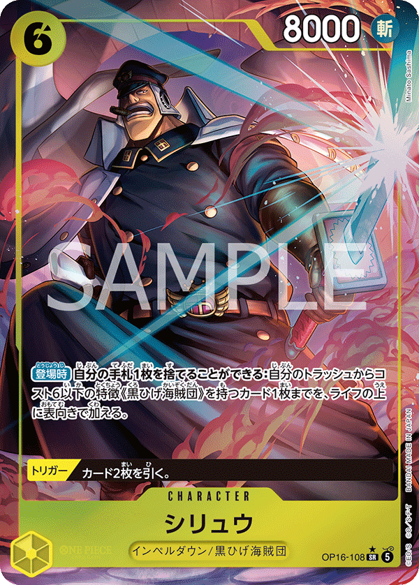ONE PIECE CARD GAME OP16-108 SR Parallel Shiryu