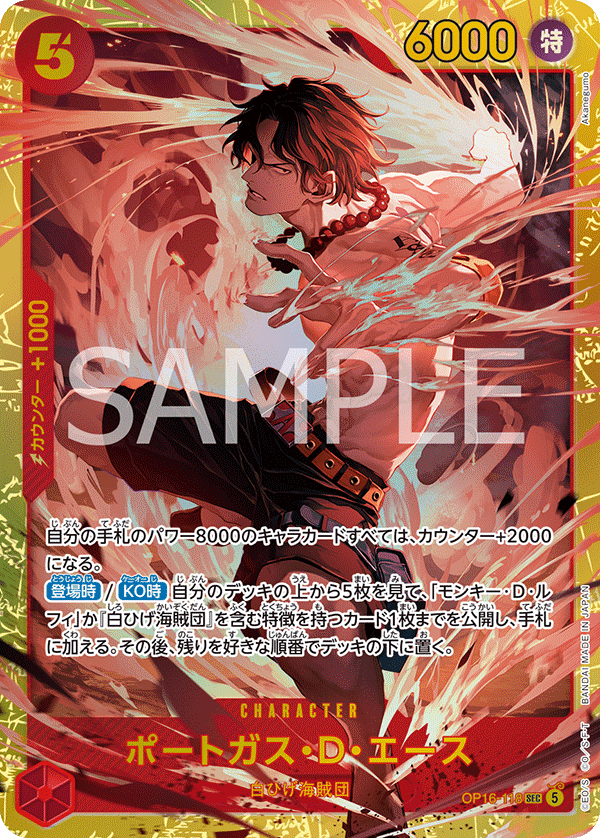 OP16-118 エース SEC・SECパラレル 4枚セット ONE PIECE CARD GAME OP16-118 SEC Portgas D. Ace