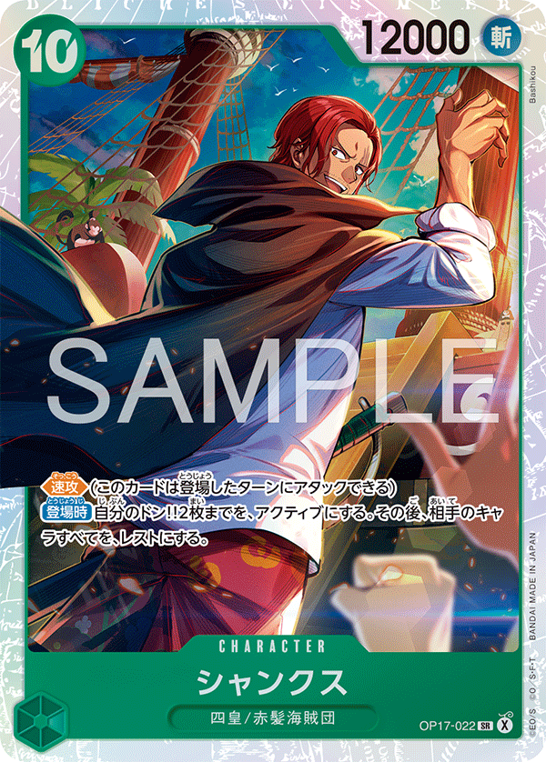 ONE PIECE CARD GAME OP17-022 SR Shanks