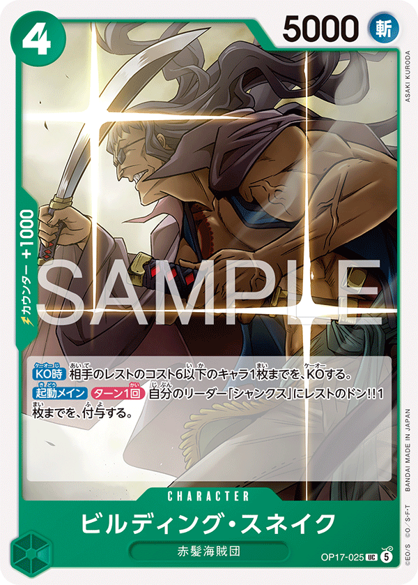 ONE PIECE CARD GAME OP17-025 UC Building Snake