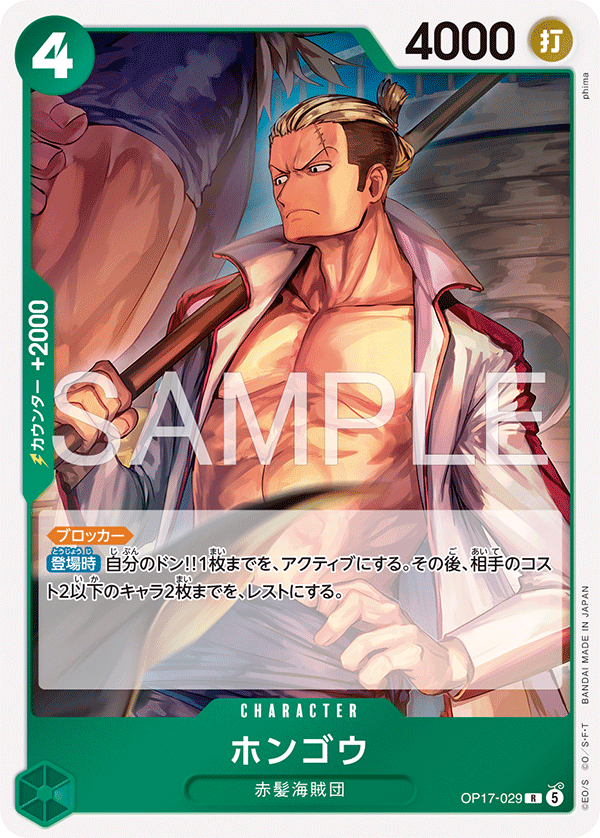 ONE PIECE CARD GAME OP17-029 R Hongo