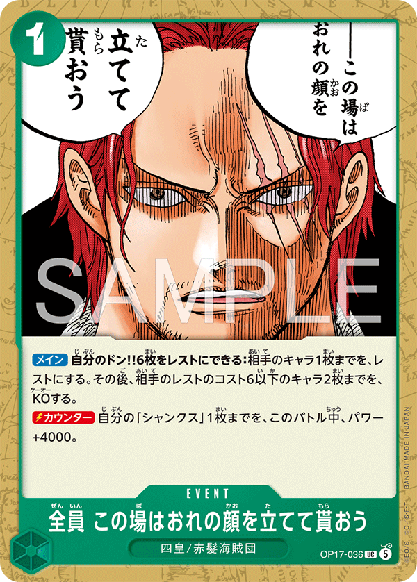 ONE PIECE CARD GAME OP17-036 UC Withdraw Now and Allow Me to Save Face