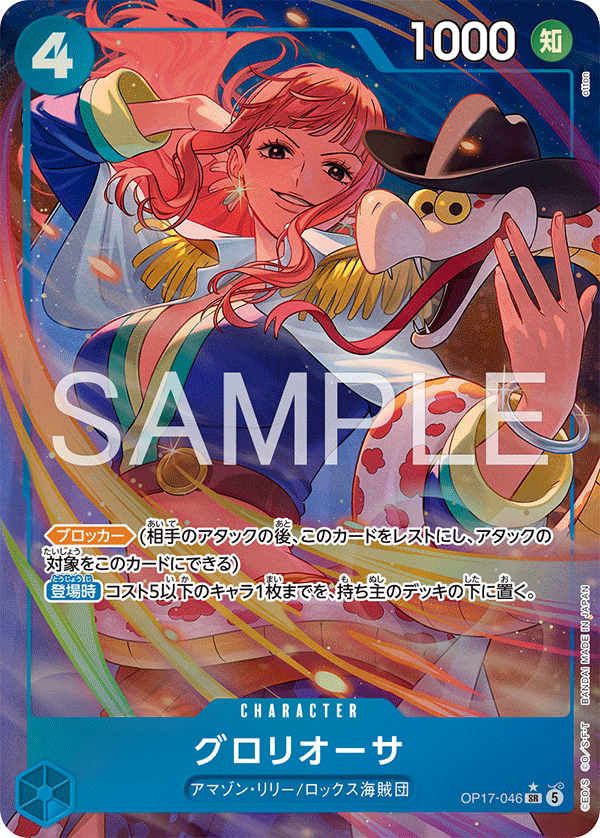 ONE PIECE CARD GAME OP17-046 SR Parallel Gloriosa