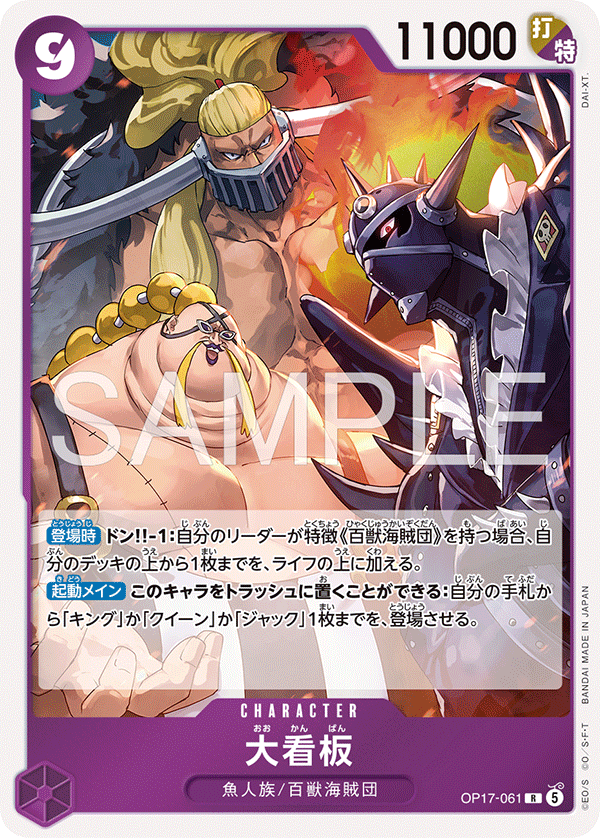 ONE PIECE CARD GAME OP17-061 R Lead Performers