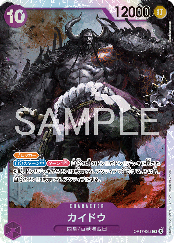 ONE PIECE CARD GAME OP17-062 SR Kaido