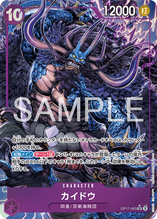 ONE PIECE CARD GAME OP17-063 SR Parallel Kaido