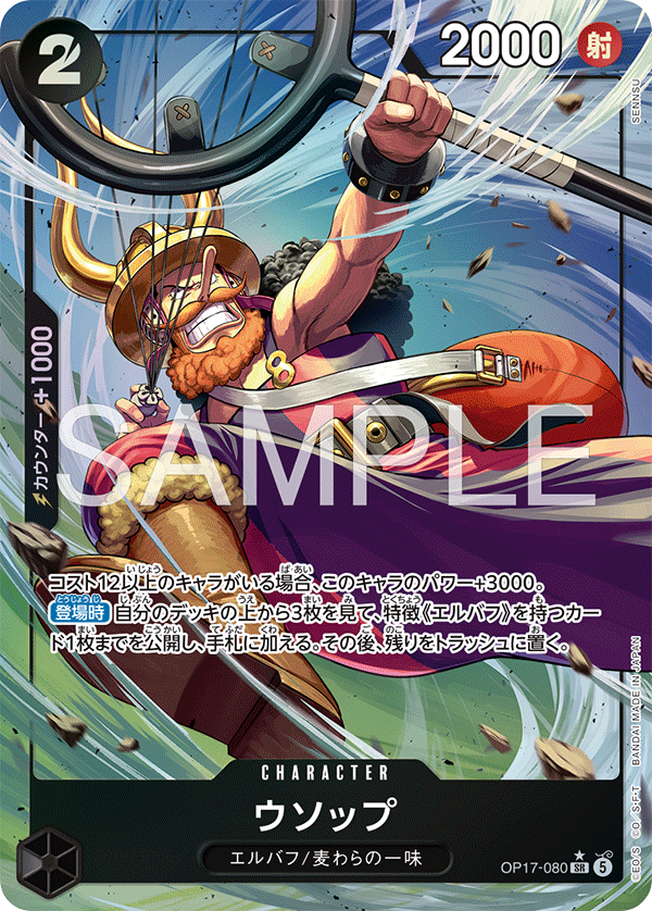 ONE PIECE CARD GAME OP17-080 SR Parallel Usopp