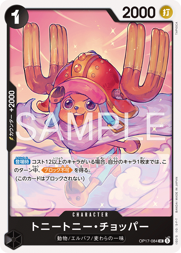 ONE PIECE CARD GAME OP17-084 UC Tony Tony Chopper