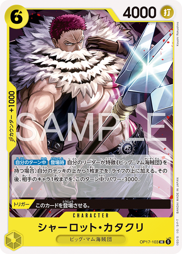ONE PIECE CARD GAME OP17-103 UC Charlotte Katakuri