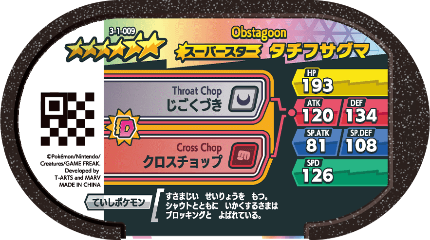 Pokémon MEZASTAR - 3-1-009 - Obstagoon