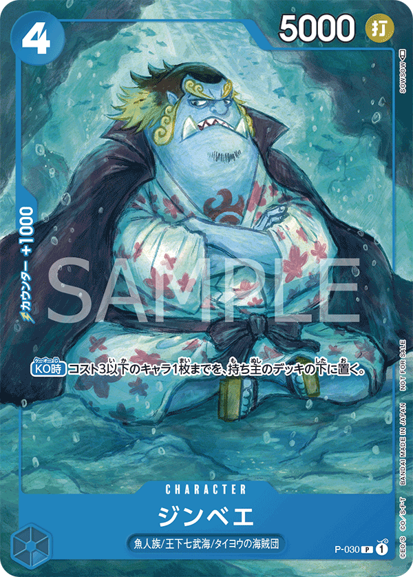 one piece card game jinbe One Piece A Fist of Divine Speed Super Rare Jinbe Op11-031