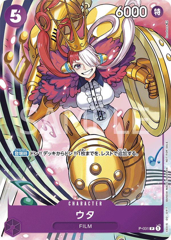 ONE PIECE CARD GAME P-031 Uta
