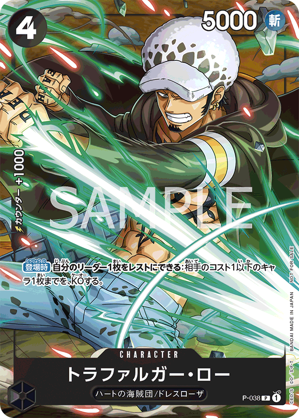 ONE PIECE CARD GAME P-038 Promotional card sold with the July 2023 issue of VJump magazine released May 19 2023 Trafalgar Law