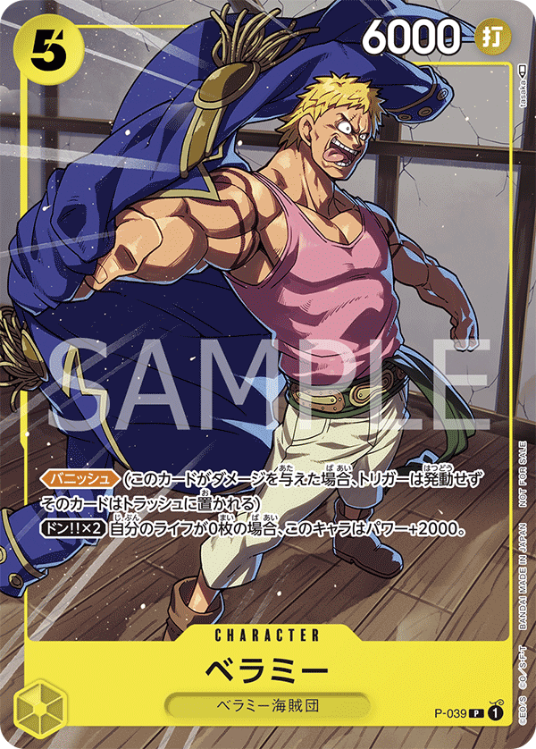 ONE PIECE CARD GAME P-039 Release date: June 2023 Prize for June 2023 Meet-up event Bellamy