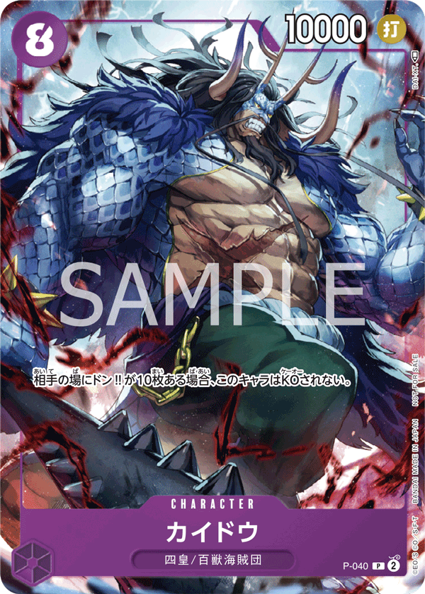 kaido one piece card game ONE PIECE CARD GAME P-040