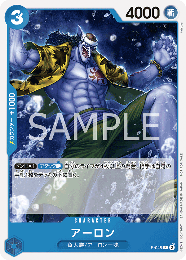 ONE PIECE CARD GAME P-048 Arlong ONE PIECE CARD GAME P-048 Arlong
