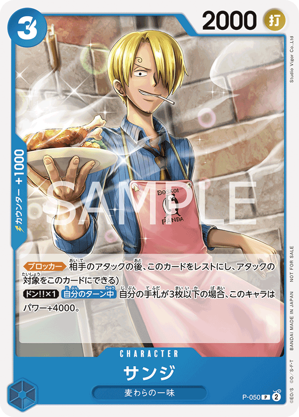 ONE PIECE CARD GAME P-050 Release date: October 2023 Sanji