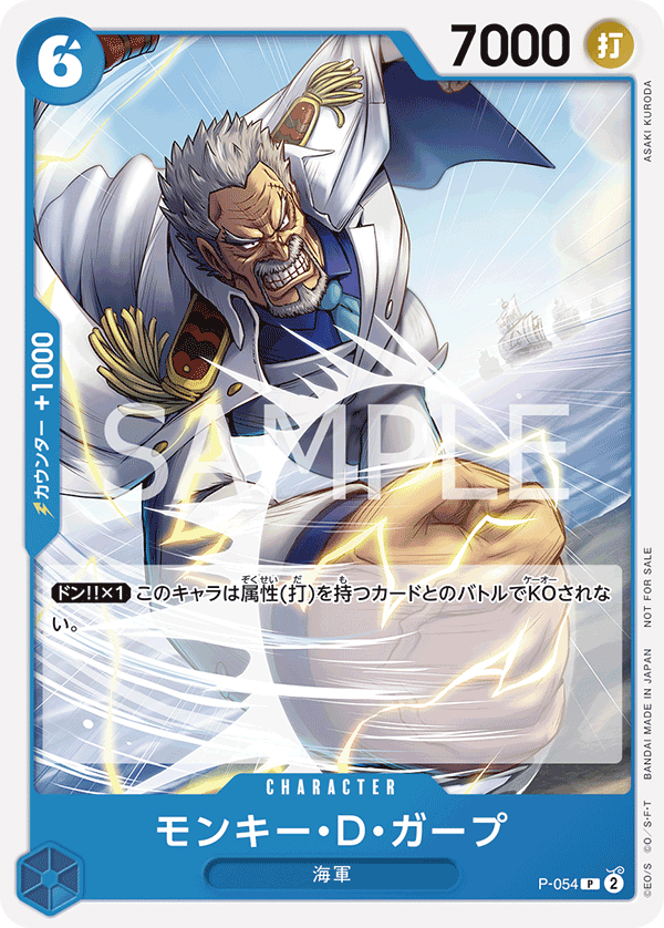 ONE PIECE CARD GAME P-054 Release date: October 2023 Monkey D. Garp