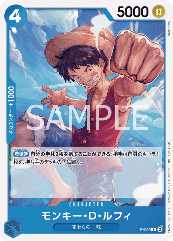 ONE PIECE CARD GAME P-055 Release date: October 2023 Monkey D. Luffy